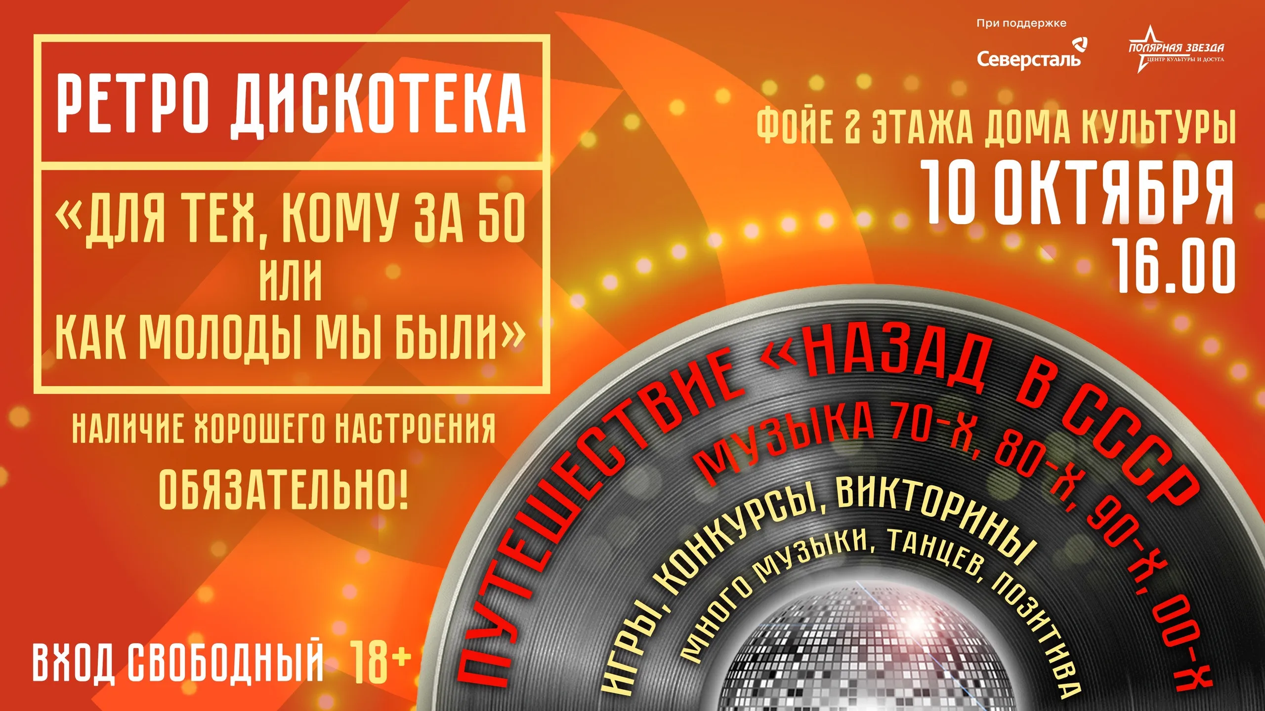 Дискотека для молодёжи | Портал Культуры, Спорта и работы с молодежью Сладковского муниципального района Дискотека для молодёжи | Портал Культуры, Спорта и работы с молодежью Сладковского муниципального района