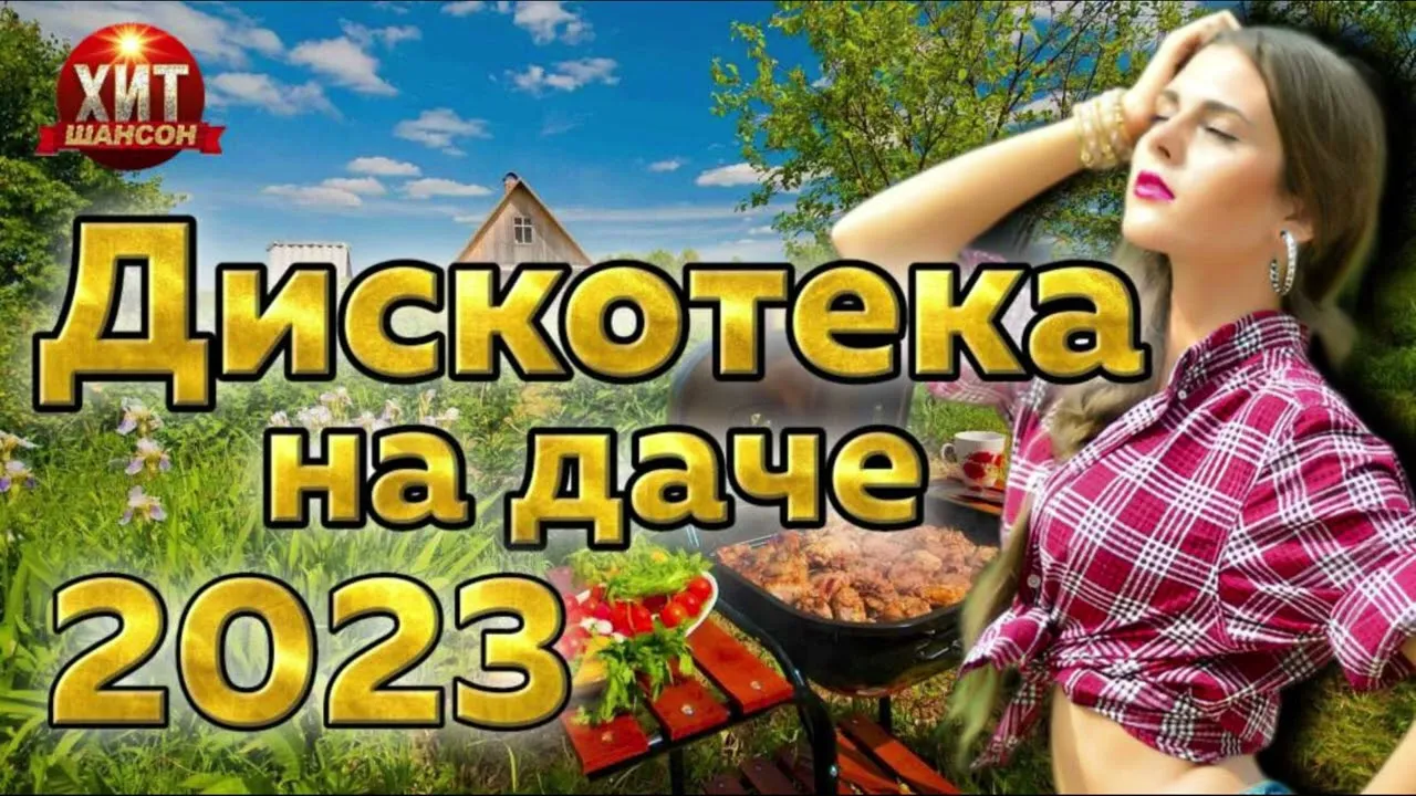 Ленточная дискотека - Happytoria Ленточная дискотека - Happytoria