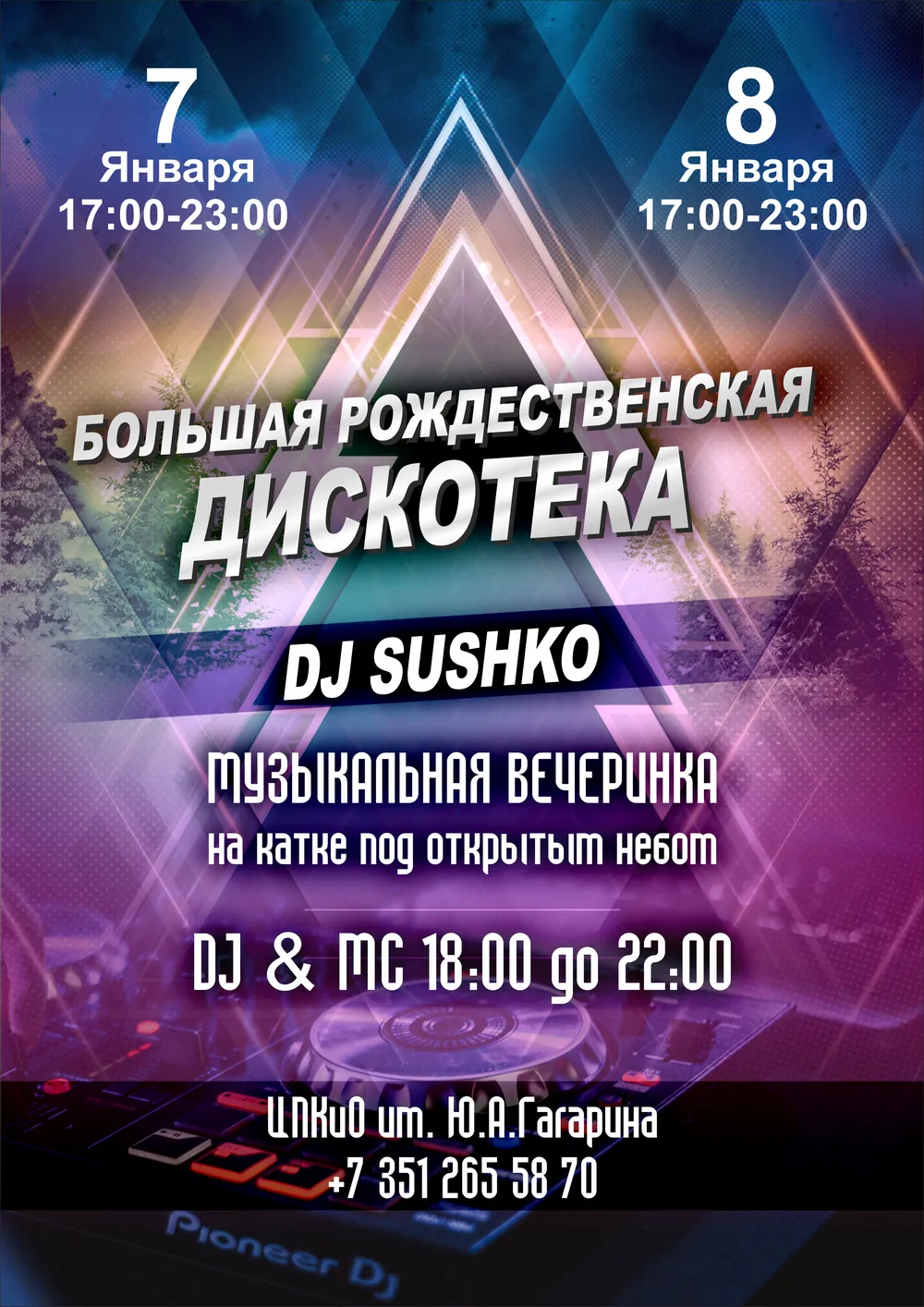 Дискотека 80-х | Сєвєродонецьк онлайн Дискотека 80-х | Сєвєродонецьк онлайн