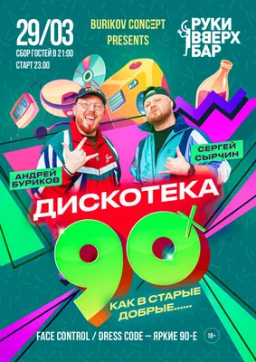 Дискотека «Кому за 30» | Пикабу