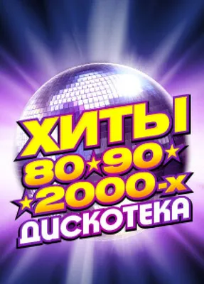 В сельском Доме культуры села Некрасовка прошёл вечер отдыха «Дискотека  90-х». | 25.04.2023 | Оха - БезФормата