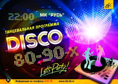 Советские дискотеки