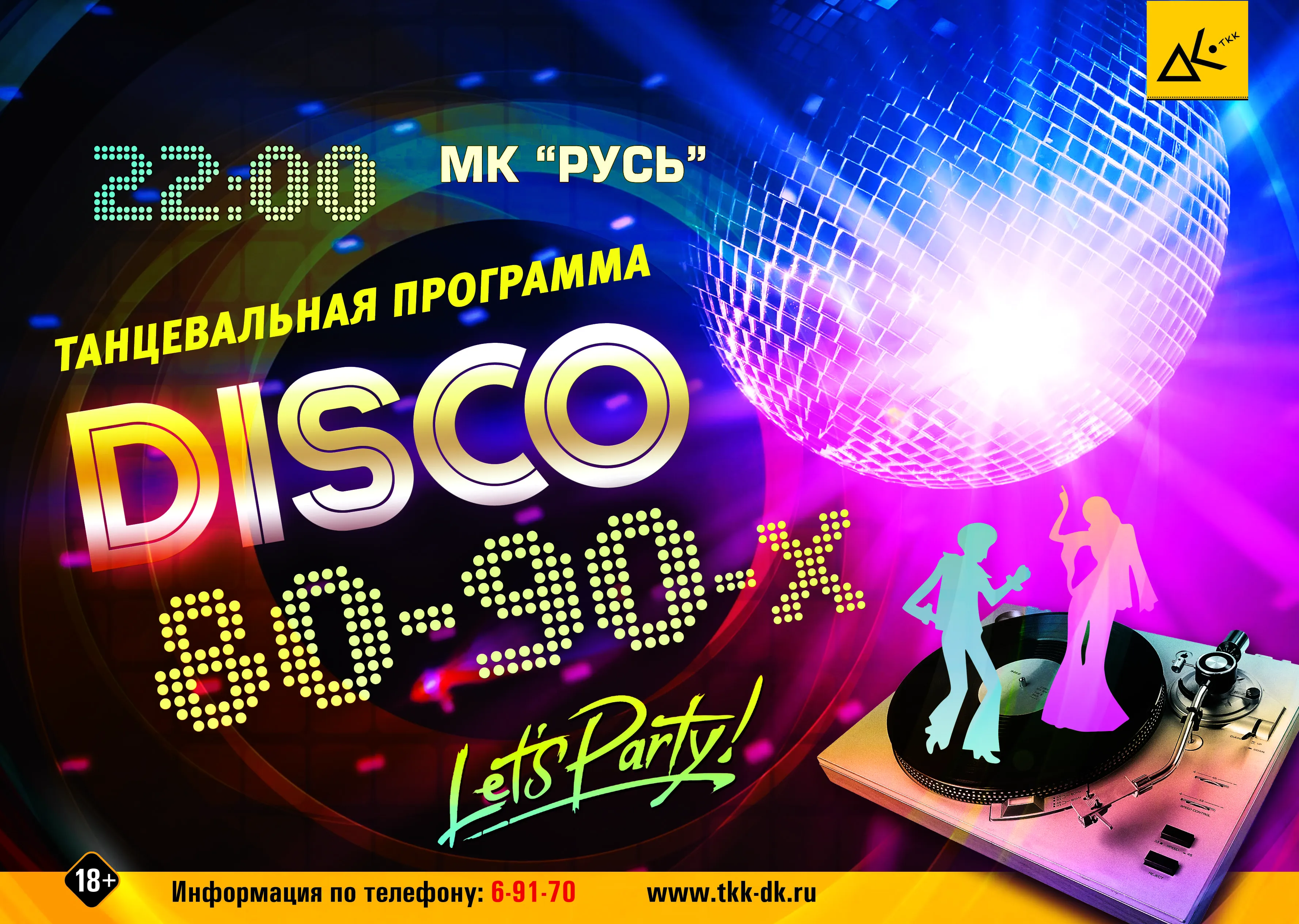 Советские дискотеки Советские дискотеки