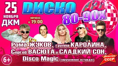 Дискотека обои - 67 фото