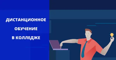 7 шагов для массового перехода на дистанционное обучение | Вести образования