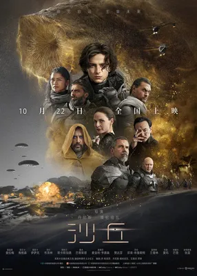 Фильм «Дюна» / Dune (2021) — трейлеры, дата выхода | КГ-Портал