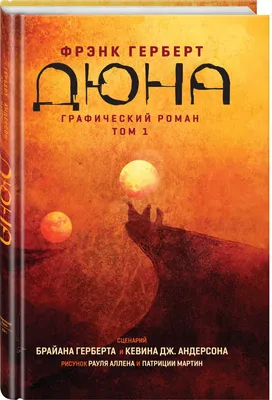 Рис пунди под соусом дольса (Фрэнк Герберт. «Дюна») | Еда в литературе