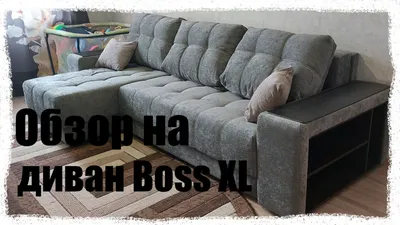 Угловой диван BOSS MODOOL XL шенилл Gloss беж: описание, характеристики,  цена на официальном сайте Много Мебели