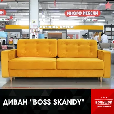Отзыв о Диван Много мебели Boss Mini | Неплохой диван, нормальное качество