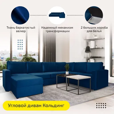П-образный диван Дубай Белый от производителя в Москве - купить недорого в  МебельГолд. Доставка по всей России