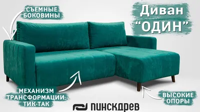 Трехместный диван-кровать Дакар 1 в ткани (3м) купить в Москве от  производителя Пинскдрев - Белорусская мебель от Мебель Полесья.