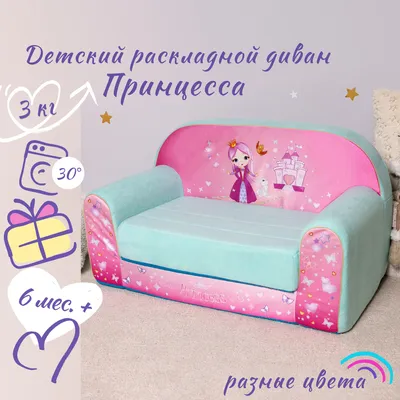 Диван в детскую комнату (Розовый) (ID#793918228), цена: 9800 ₴, купить на  Prom.ua