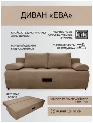 4-х местный диван «Ева» (4м) купить в интернет-магазине Пинскдрев  (Казахстан) - цены, фото, размеры