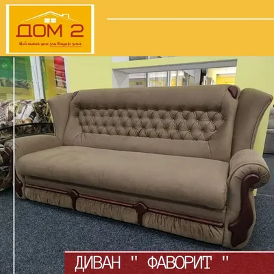 Диван Фаворит 1,6 пружинний розкладний: продаж, ціна у Харківській області.  Дивани від \"Меблевий магазин Дом 2\" - 509094392