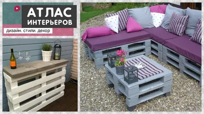 Рallet furniture: DIY projects for garden - YouTube