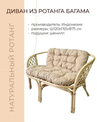 Купить диван трехместный сантьяго бежевый из искусственного ротанга в Москве