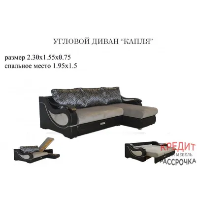диван КАПЛЯ 3 части - купить по выгодной цене | Мир Мебели