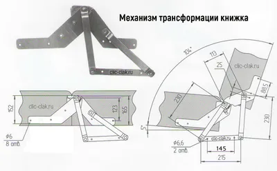 Механизм трансформации книжка купить