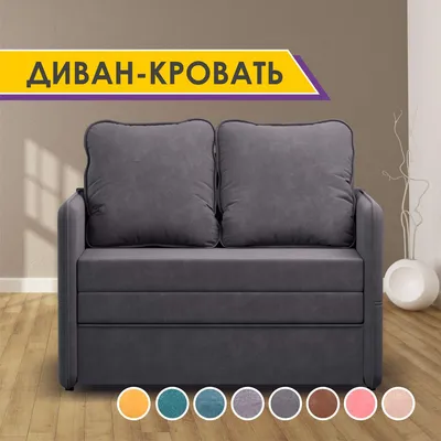 Диван-кровать Mellow Middle: цена, состав, отзывы — Райтон Москва