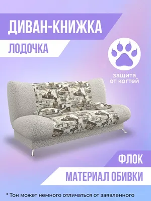 Диван лодочка Казанова (Relax) клик-кляк (книжка) красно-серый - Mebelwest