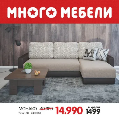 Диван «Монако»: 50000 KGS ➤ Диваны | Бишкек | 106876902 ᐈ lalafo.kg