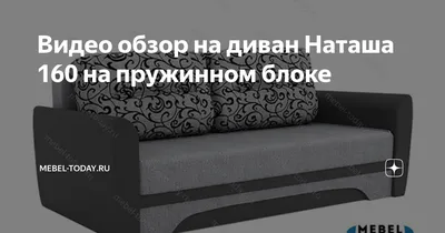 ⭐Диван Наташа-2 Еврокнижка-металлокаркас – купить от 36970 руб. в Москве в  интернет-магазине МИКС ДИВАНОВ