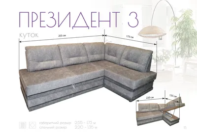 Диван «Президент» – купить в Краснодаре недорого – SV-Мебель