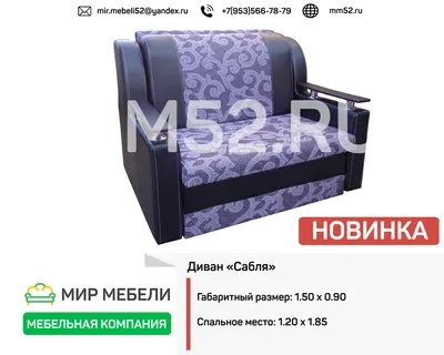 Марго 1.6 (диван, сабля) Купить в Запорожье в Магазине Мебели АБВ Мебель:  цены, отзывы, фото