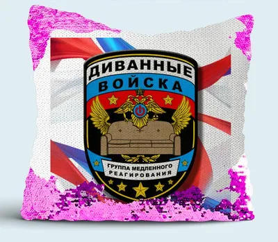 Нашивка на одежду MADE in РОССИЯ \"Диванные войска\" на липучке - купить с  доставкой по выгодным ценам в интернет-магазине OZON (1075966928)