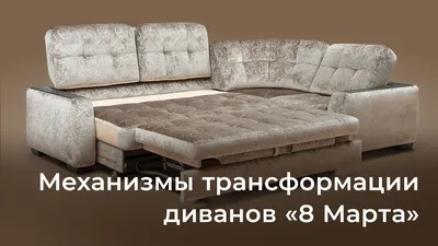 Салон комплексных интерьерных решений D'Home: МОДУЛЬНЫЙ ДИВАН ЛОФТ