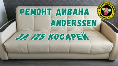 Диван кровать \"Альбатрос\" ANDERSSEN, аккордеон 180*118*92 мм купить  недорого в г. Солнечногорск по цене от 67000 руб. - от компании Галерея  Мебели