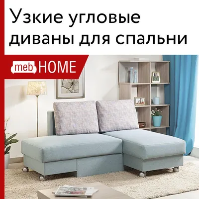 Диван в интерьере квартиры и дома | Блог о дизайне интерьера OneAndHome