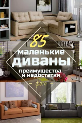 Маленький мягкий диван на кухню: фото. Компания \"Letto divani\" в Ужгороде |  wowMEBLI