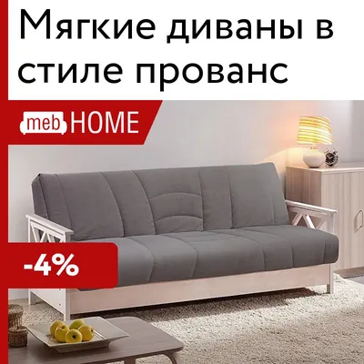 Купить прямой, раскладной диван в Минске, Витебске, Могилеве, РБ в интернет  магазине с ценами