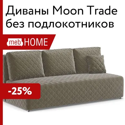 Диван Moon Trade Moon Family 125 бежевый/венге (004823) купить в Минске с  ценами в рассрочку