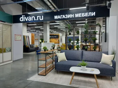 divan.ru, магазин мебели, Гордеевская ул., 7А, Нижний Новгород — Яндекс  Карты