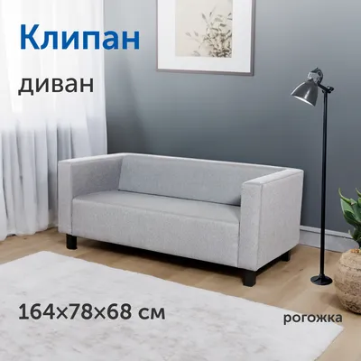 Как продлить жизнь дивана? | IKEA Latvija