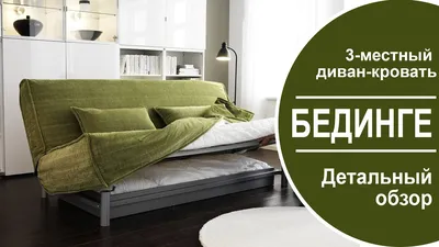 Диван-кровать Ikea Фрихетэн / FRIHETEN - «🌺Почему-то вся мебель из IKEA у  меня в двух экземплярах, отличные диваны, которые устраивают всем🌺» |  отзывы