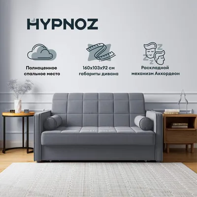 Диван-кровать HYPNOZ Palma, механизм Аккордеон, Тёмно-серый, 160х103х92 -  купить в Москве, цены на Мегамаркет