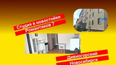 Продажа Мкр. «Дивногорский» Дом 17 - квартиры в новостройках (объект J395)  | Новактив