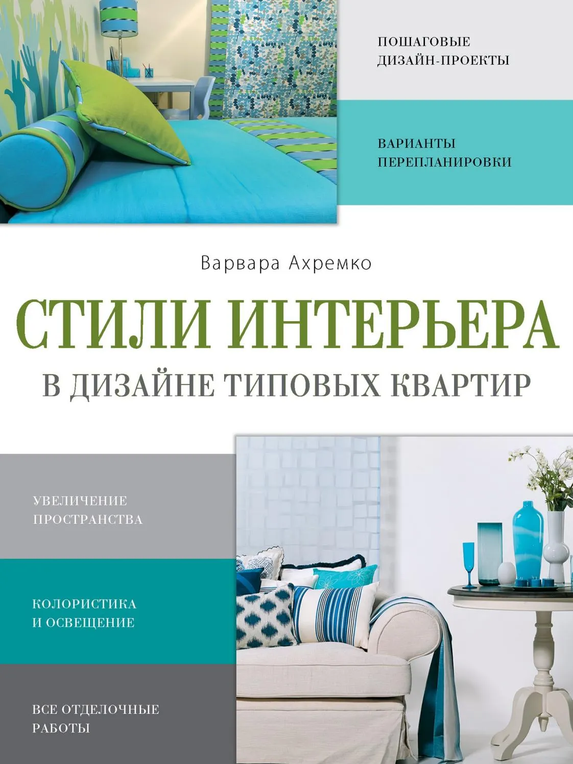 Дизайн квартиры: советы и идеи Дизайн квартиры: советы и идеи