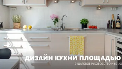 Фотографии 7 метровой кухни: современный дизайн и функциональность