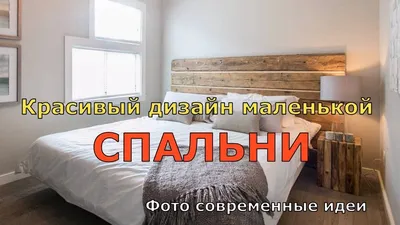 Отличный выбор для уютной спальни