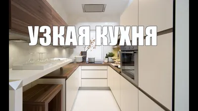 Картинка узкой кухни с удобным расположением столовой посуды