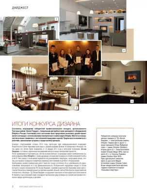 Фотографии дизайна дома 2013 с современной техникой