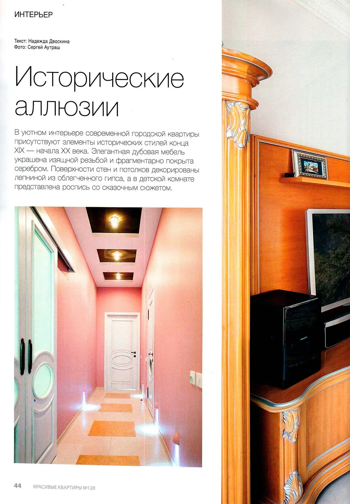 Дизайн дома 2013 с элегантными шторами Дизайн дома 2013 с элегантными шторами