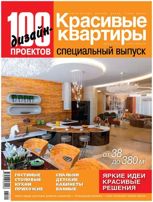 Дизайн дома 2013: красивые фото с открытыми пространствами