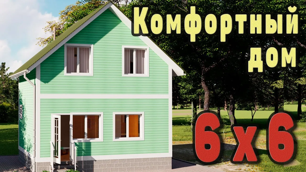 Фото дома 6 на 6 с кухней-студией Фото дома 6 на 6 с кухней-студией