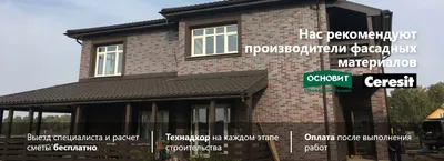 Изображения домов с фасадными панелями