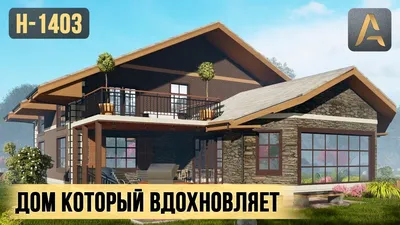 Картинка дома в стиле шале с каменным камином